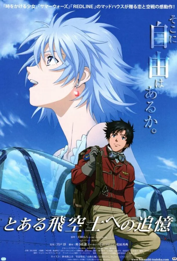 Аниме-фильм Принцесса и пилот 2011 смотреть онлайн бесплатно в хорошем качестве