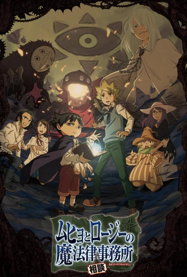 Аниме-сериал Бюро паранормальных расследований Мухё и Родзи 2018 смотреть онлайн бесплатно в хорошем качестве