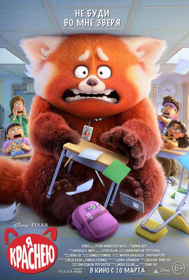 Мультфильм Я краснею 2022 смотреть онлайн бесплатно в хорошем качестве