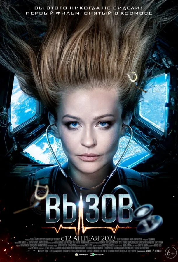 Фильм Вызов 2023 смотреть онлайн бесплатно в хорошем качестве