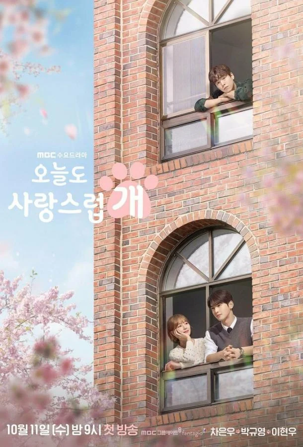 Сериал Отличный день, чтобы стать собакой 2023 смотреть онлайн бесплатно в хорошем качестве