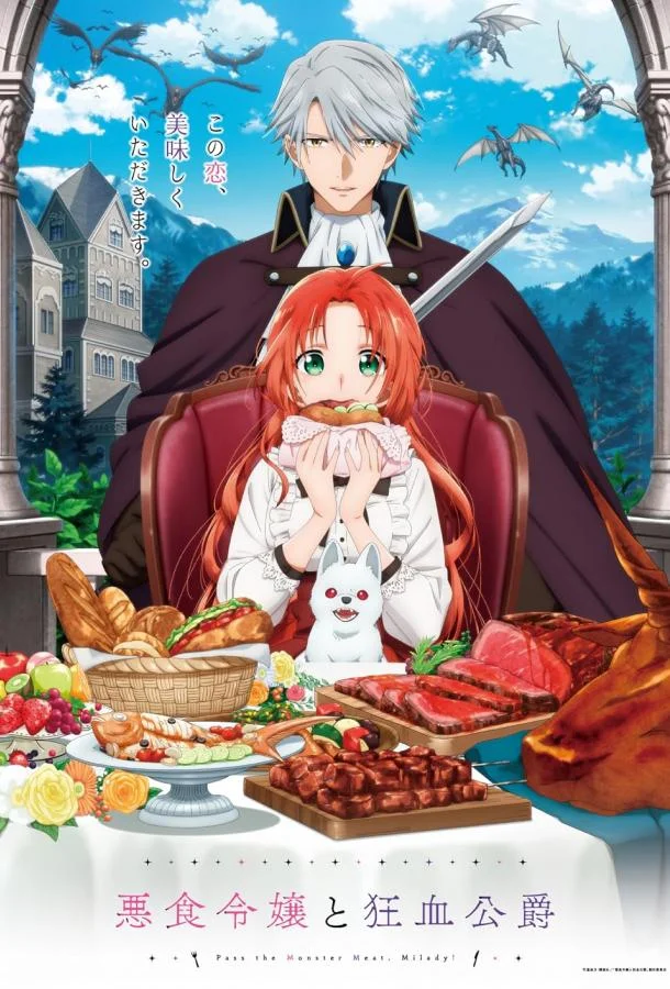 Леди со странным вкусом и безумный герцог