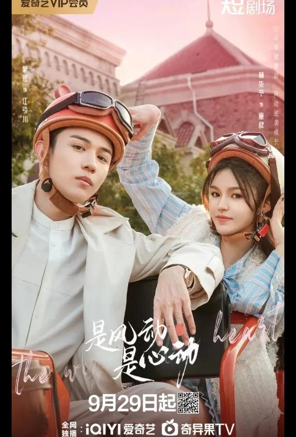 Сериал Ветер ли, сердце ли / Ветер, это биение сердца 2025 смотреть онлайн бесплатно в хорошем качестве