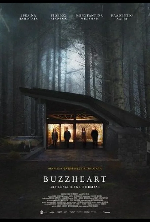 Фильм Сердце под напряжением 2025 смотреть онлайн бесплатно в хорошем качестве