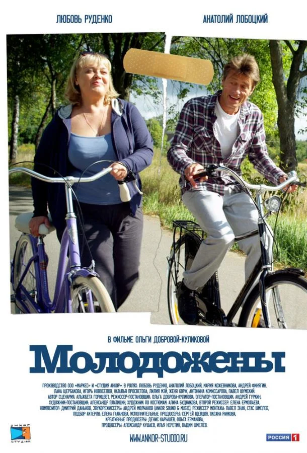 Фильм Молодожены 2012 смотреть онлайн бесплатно в хорошем качестве