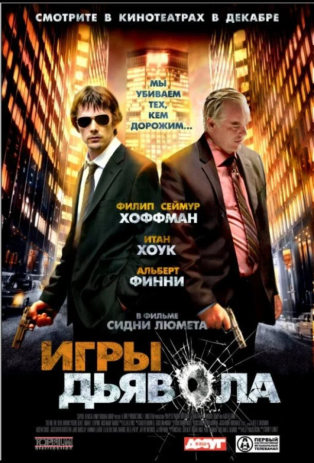 Фильм Игры дьявола 2007 смотреть онлайн бесплатно в хорошем качестве