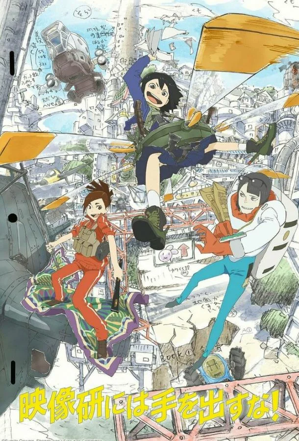 Аниме-сериал Руки прочь от кинокружка! 2020 смотреть онлайн бесплатно в хорошем качестве