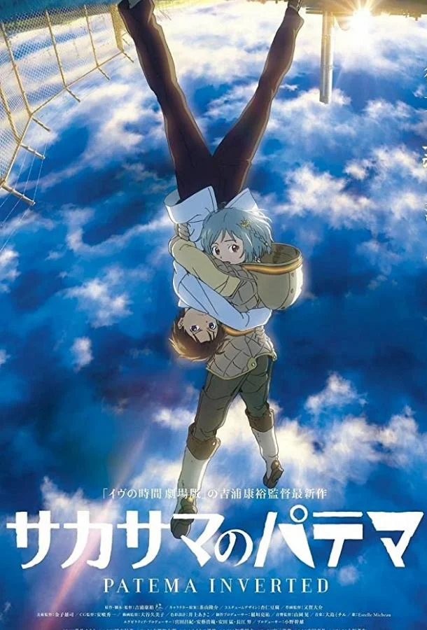 Аниме-фильм Патэма наоборот 2013 смотреть онлайн бесплатно в хорошем качестве