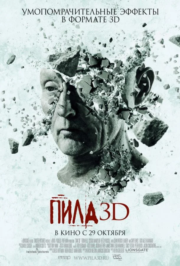 Фильм Пила 7 / Пила VII 3D 2010 смотреть онлайн бесплатно в хорошем качестве
