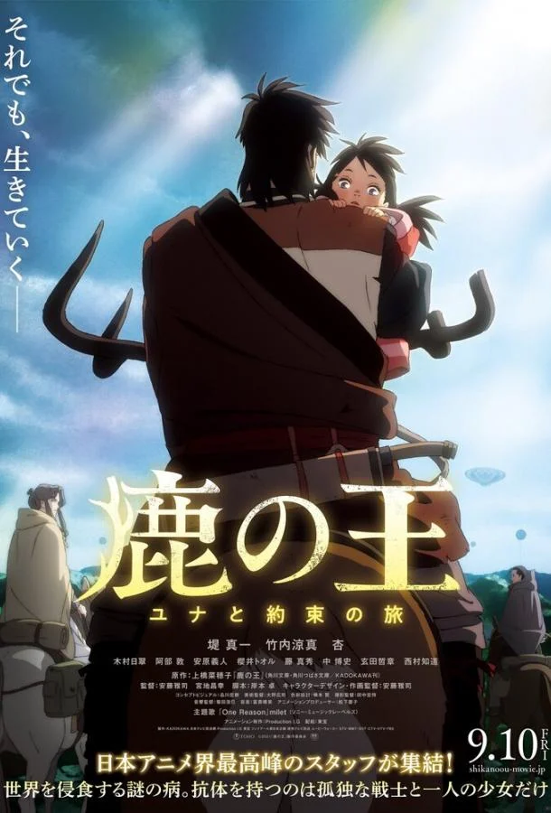 Аниме-фильм Король-олень 2021 смотреть онлайн бесплатно в хорошем качестве