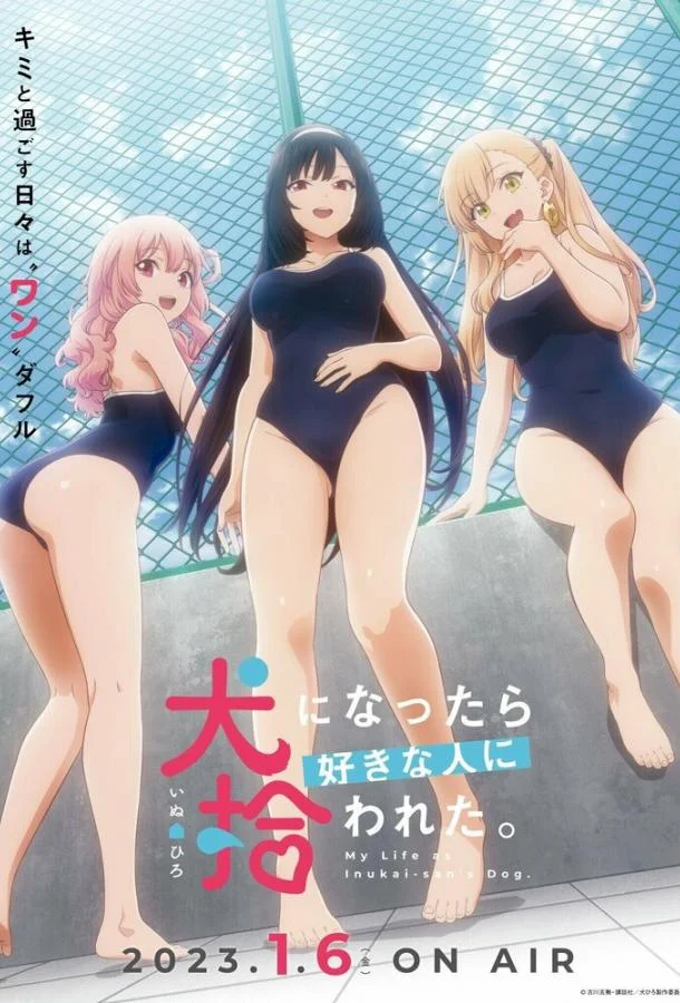 Аниме-сериал Стать любимой собачкой 2023 смотреть онлайн бесплатно в хорошем качестве