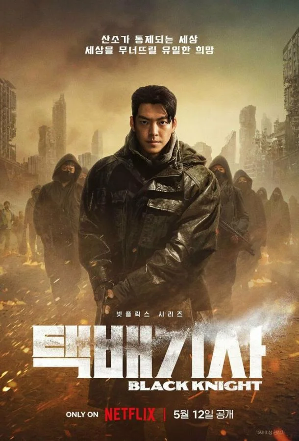 Сериал Чёрный рыцарь 2023 смотреть онлайн бесплатно в хорошем качестве