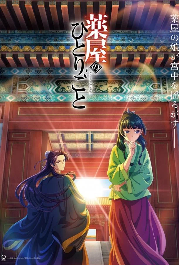 Аниме-сериал Монолог фармацевта 2023 смотреть онлайн бесплатно в хорошем качестве