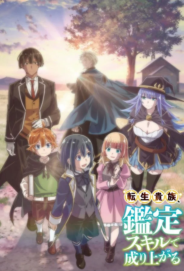 Аниме-сериал Перерождение в аристократа со способностью анализа 2024 смотреть онлайн бесплатно в хорошем качестве