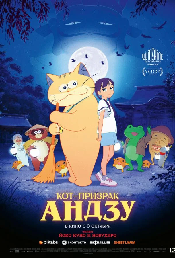 Мультфильм Кот-призрак Андзу 2024 смотреть онлайн бесплатно в хорошем качестве