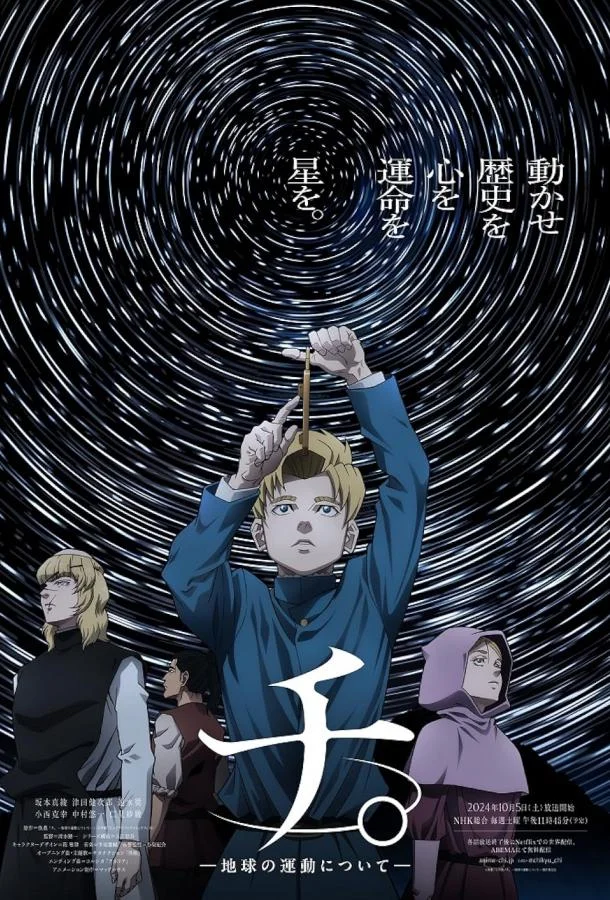 Аниме-сериал О движении Земли 2024 смотреть онлайн бесплатно в хорошем качестве