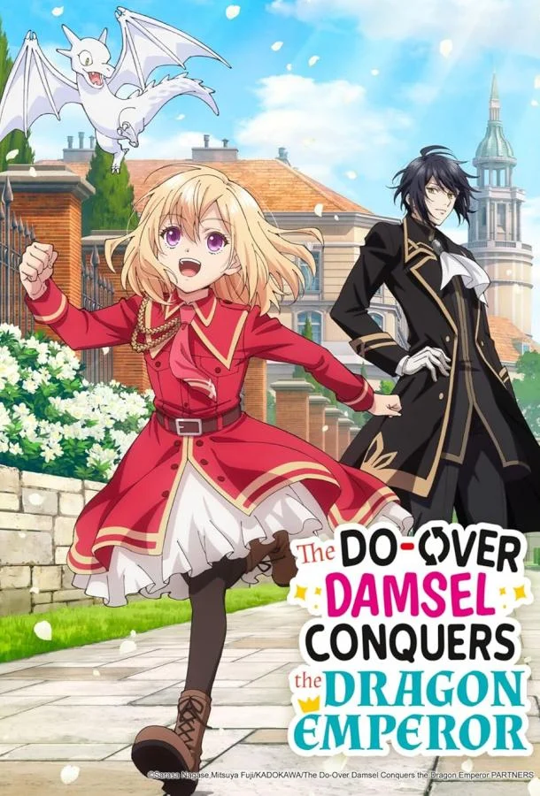 Аниме-сериал На этот раз одержи победу над императором драконов благородная девушка 2024 смотреть онлайн бесплатно в хорошем качестве