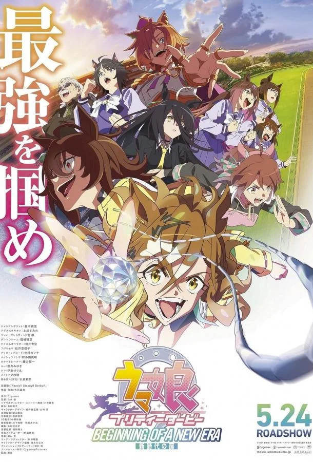 Аниме-фильм Девушки-пони: Славное дерби — Начало новой эры 2024 смотреть онлайн бесплатно в хорошем качестве