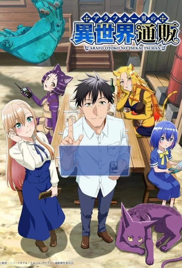 Аниме-сериал Жизнь сорокалетнего мужчины в другом мире 2025 смотреть онлайн бесплатно в хорошем качестве
