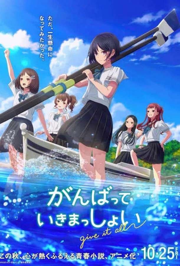 Аниме-фильм Добиться успеха 2024 смотреть онлайн бесплатно в хорошем качестве