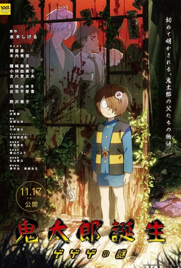 Аниме-фильм Рождение Китаро 2023 смотреть онлайн бесплатно в хорошем качестве