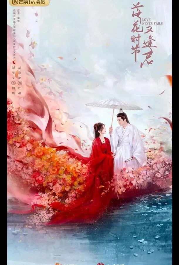 Сериал Когда цветы опадут, мы встретимся вновь 2025 смотреть онлайн бесплатно в хорошем качестве