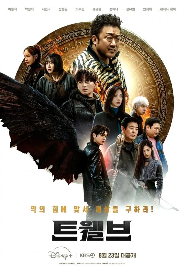 Сериал Дюжина 2025 смотреть онлайн бесплатно в хорошем качестве