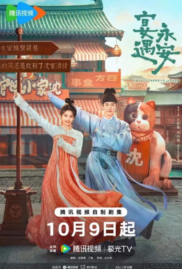 Сериал Пиршество в Юнъане / Банкет в Юнъане 2025 смотреть онлайн бесплатно в хорошем качестве