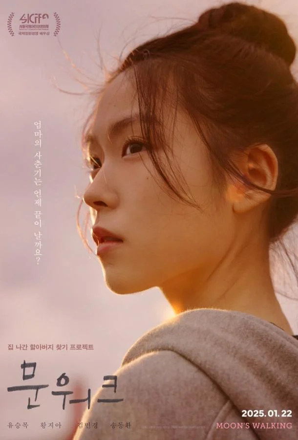 Фильм Лунная походка 2025 смотреть онлайн бесплатно в хорошем качестве