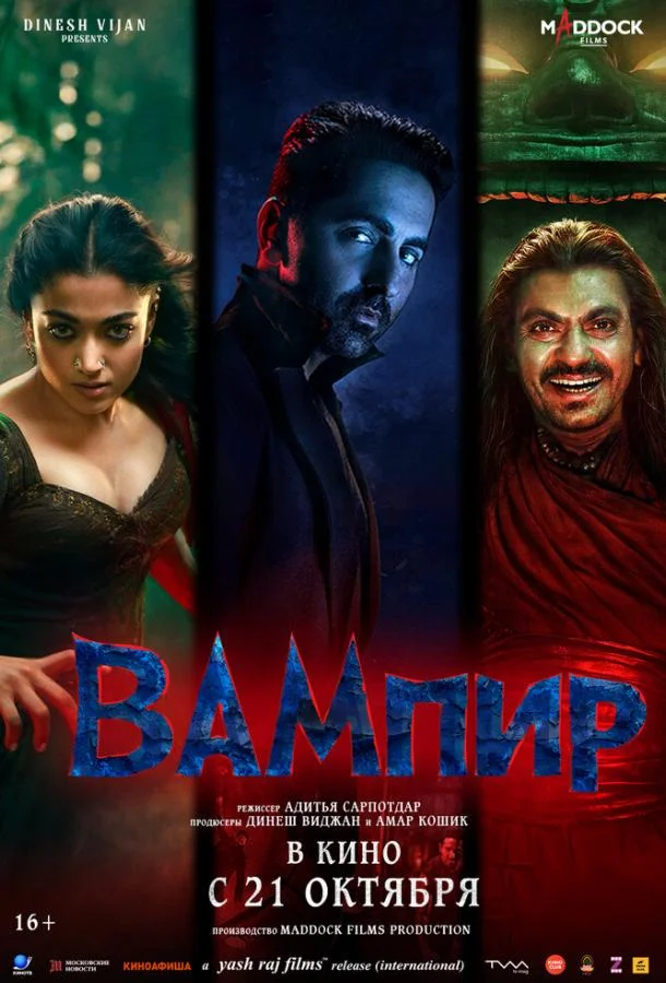 Фильм Вампир 2025 смотреть онлайн бесплатно в хорошем качестве