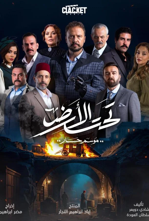 Сериал Под землей: Жаркий сезон 2025 смотреть онлайн бесплатно в хорошем качестве